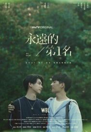 Лучшая любовь постер к фильму смотреть онлайн на HD Rezka