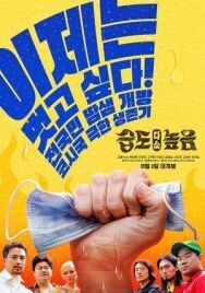 Высокая влажность постер к фильму смотреть онлайн на HD Rezka