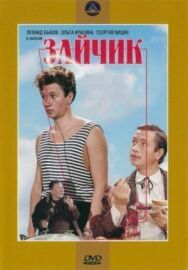 Зайчик постер к фильму смотреть онлайн на HD Rezka