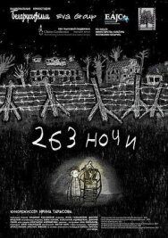 263 ночи постер к фильму смотреть онлайн на HD Rezka