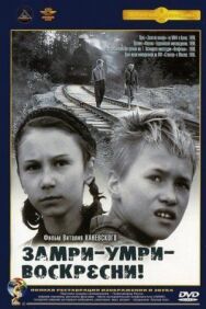 Замри-умри-воскресни! постер к фильму смотреть онлайн на HD Rezka