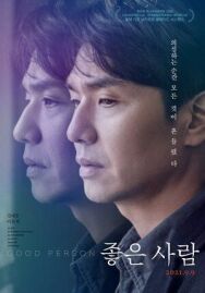 Хороший человек постер к фильму смотреть онлайн на HD Rezka