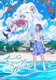 «Дэдзи» встречает девушку постер к фильму смотреть онлайн на HD Rezka