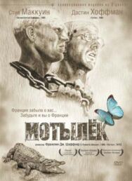 Мотылек постер к фильму смотреть онлайн на HD Rezka