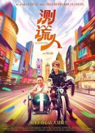 Детектор лжи постер к фильму смотреть онлайн на HD Rezka