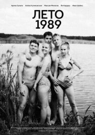 Лето 1989 постер к фильму смотреть онлайн на HD Rezka