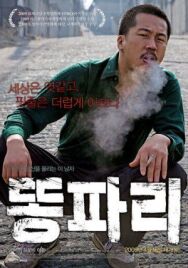 Отброс постер к фильму смотреть онлайн на HD Rezka