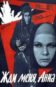 Жди меня, Анна постер к фильму смотреть онлайн на HD Rezka