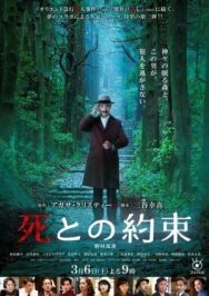 Обещание смерти постер к фильму смотреть онлайн на HD Rezka