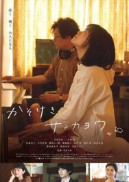 Двулистник Грея постер к фильму смотреть онлайн на HD Rezka