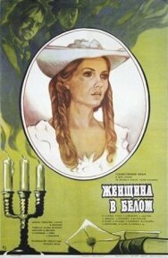 Женщина в белом постер к фильму смотреть онлайн на HD Rezka