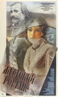 Жестокий романс постер к фильму смотреть онлайн на HD Rezka