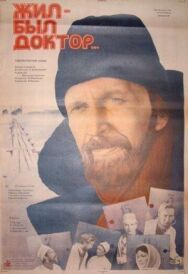 Жил-был доктор... постер к фильму смотреть онлайн на HD Rezka