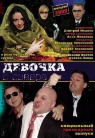 Девочка с севера постер к фильму смотреть онлайн на HD Rezka