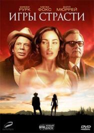 Игры страсти постер к фильму смотреть онлайн на HD Rezka
