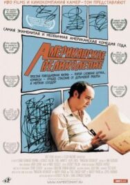 Американское великолепие постер к фильму смотреть онлайн на HD Rezka