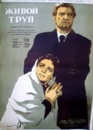 Живой труп постер к фильму смотреть онлайн на HD Rezka