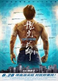 Кунг-фу-каскадёры постер к фильму смотреть онлайн на HD Rezka