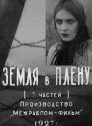 Земля в плену постер к фильму смотреть онлайн на HD Rezka