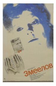 Змеелов постер к фильму смотреть онлайн на HD Rezka