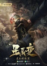 Дорогой звёзд постер к фильму смотреть онлайн на HD Rezka