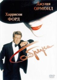 Сабрина постер к фильму смотреть онлайн на HD Rezka