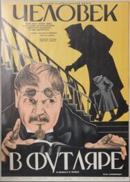 Человек в футляре постер к фильму смотреть онлайн на HD Rezka