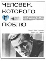 Человек, которого я люблю постер к фильму смотреть онлайн на HD Rezka
