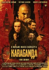 Караганда постер к фильму смотреть онлайн на HD Rezka