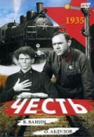 Честь постер к фильму смотреть онлайн на HD Rezka