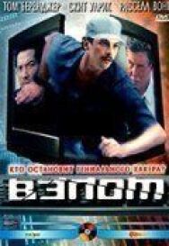 Взлом постер к фильму смотреть онлайн на HD Rezka