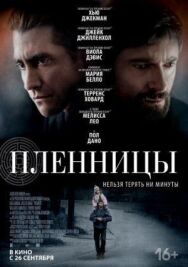 Пленницы постер к фильму смотреть онлайн на HD Rezka