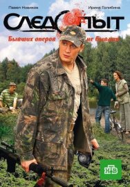 Следопыт постер к фильму смотреть онлайн на HD Rezka
