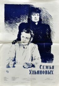 Семья Ульяновых постер к фильму смотреть онлайн на HD Rezka