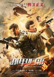 Операция «Бангкок» постер к фильму смотреть онлайн на HD Rezka