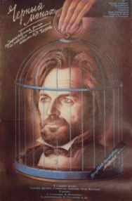 Чёрный монах постер к фильму смотреть онлайн на HD Rezka