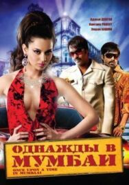 Однажды в Мумбаи постер к фильму смотреть онлайн на HD Rezka