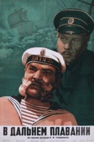 В дальнем плавании постер к фильму смотреть онлайн на HD Rezka