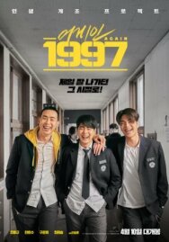 Мой 97-й постер к фильму смотреть онлайн на HD Rezka
