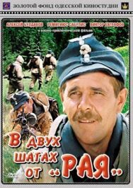 В двух шагах от «Рая» постер к фильму смотреть онлайн на HD Rezka