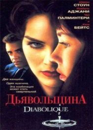 Дьявольщина постер к фильму смотреть онлайн на HD Rezka
