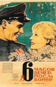 В шесть часов вечера после войны постер к фильму смотреть онлайн на HD Rezka