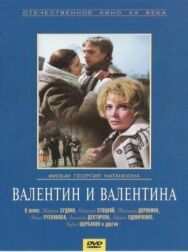 Валентин и Валентина постер к фильму смотреть онлайн на HD Rezka