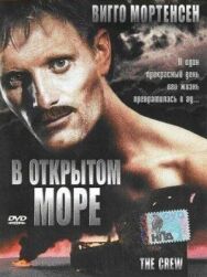 В открытом море постер к фильму смотреть онлайн на HD Rezka