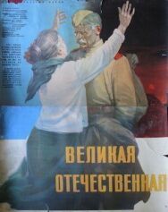 Великая Отечественная постер к фильму смотреть онлайн на HD Rezka