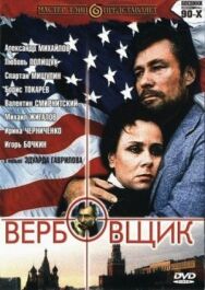 Вербовщик постер к фильму смотреть онлайн на HD Rezka