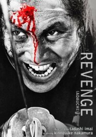 Месть постер к фильму смотреть онлайн на HD Rezka