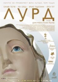 Лурд постер к фильму смотреть онлайн на HD Rezka