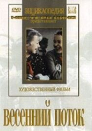 Весенний поток постер к фильму смотреть онлайн на HD Rezka