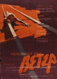 Ветер постер к фильму смотреть онлайн на HD Rezka